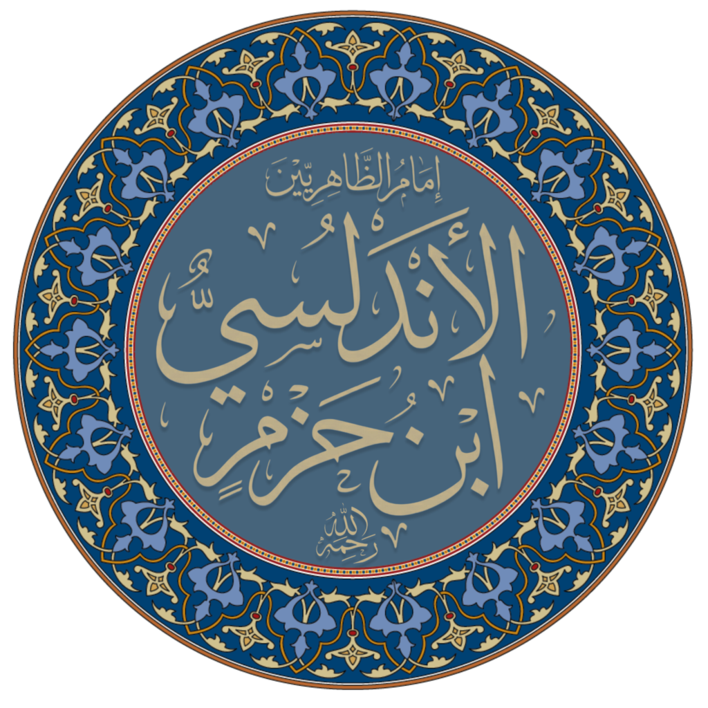 Modern Arabic calligraphy associated with Ibn Hazm.