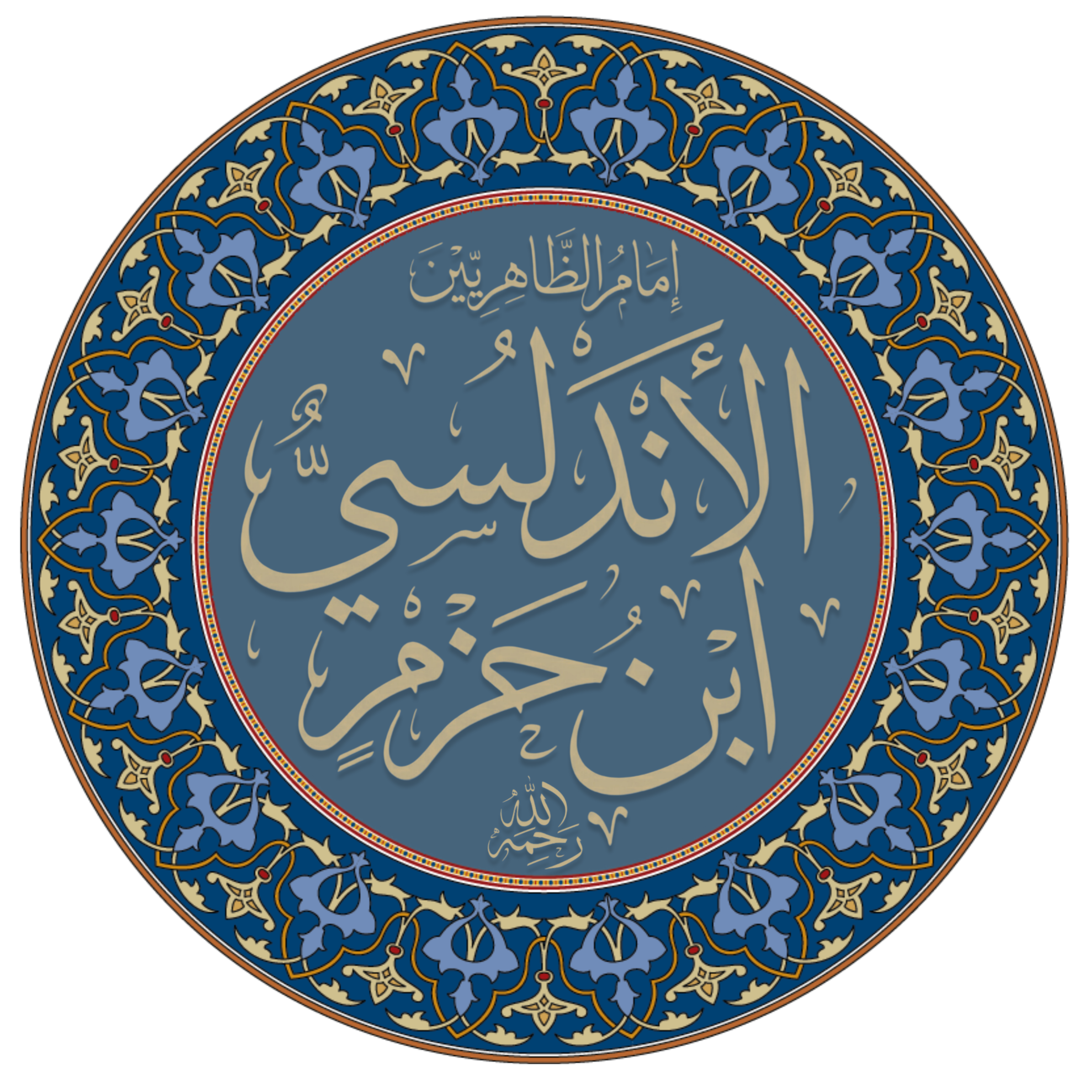 Modern Arabic calligraphy associated with Ibn Hazm.