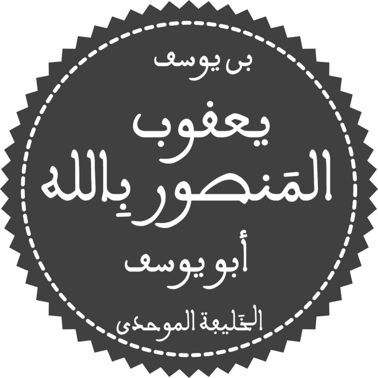 Manuscript-style image associated with Abu Yusuf Yaqub al-Mansur.