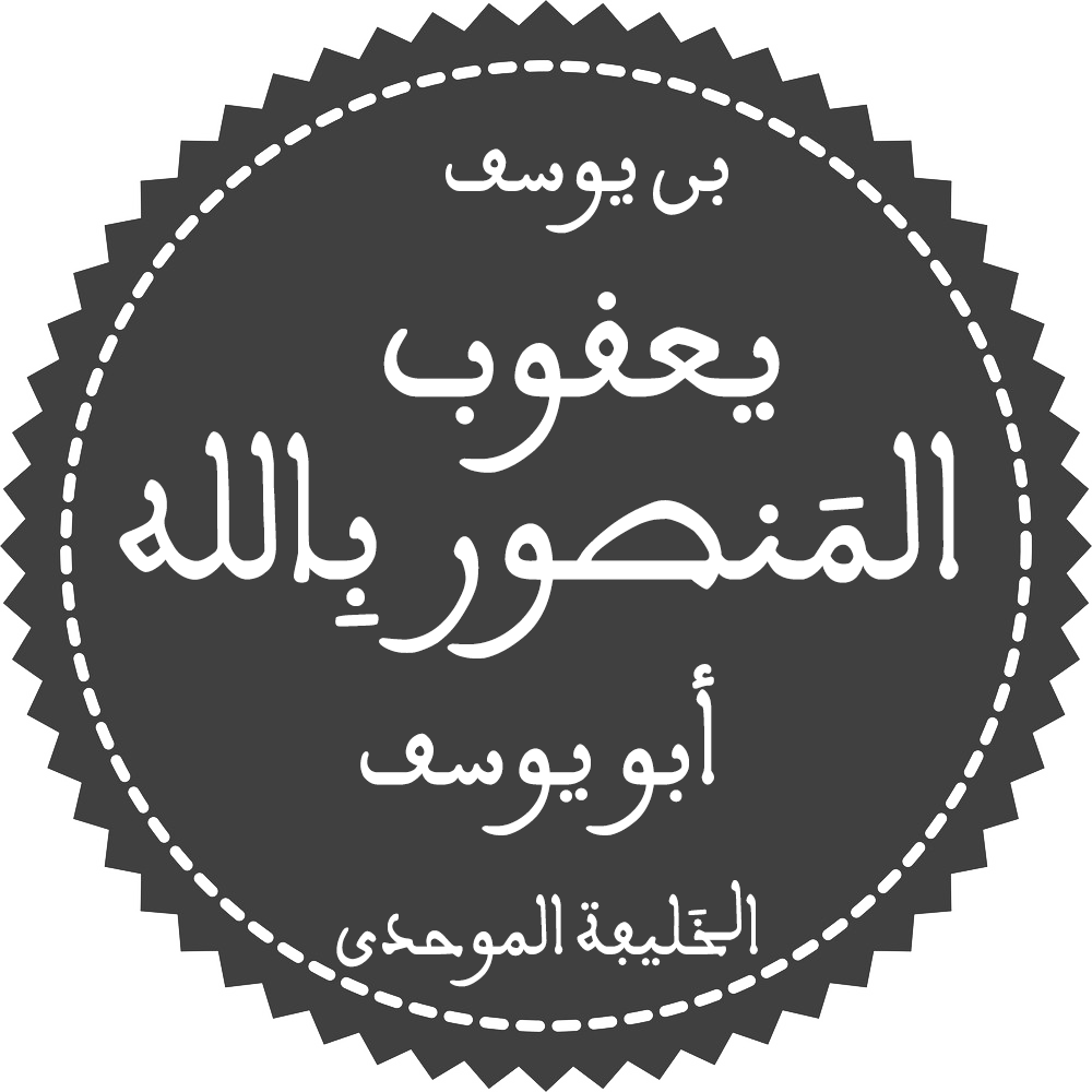 Manuscript-style image associated with Abu Yusuf Yaqub al-Mansur.